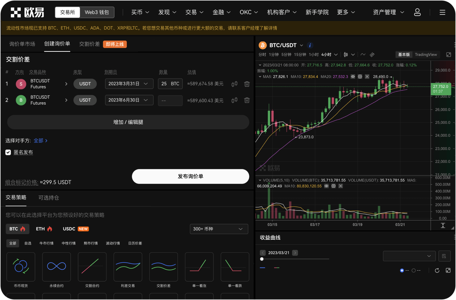 平台是否支持链上资产跨链